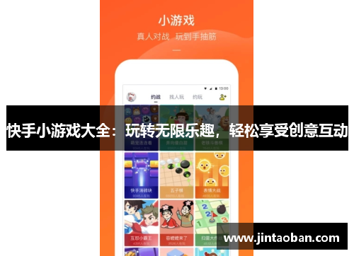 快手小游戏大全：玩转无限乐趣，轻松享受创意互动