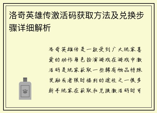 洛奇英雄传激活码获取方法及兑换步骤详细解析