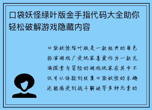 口袋妖怪绿叶版金手指代码大全助你轻松破解游戏隐藏内容