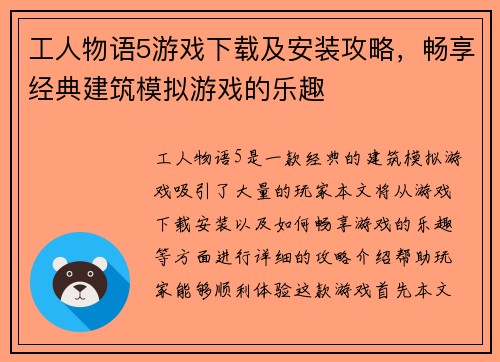 工人物语5游戏下载及安装攻略，畅享经典建筑模拟游戏的乐趣