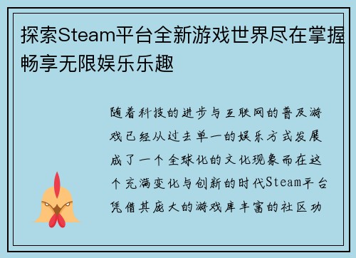 探索Steam平台全新游戏世界尽在掌握畅享无限娱乐乐趣