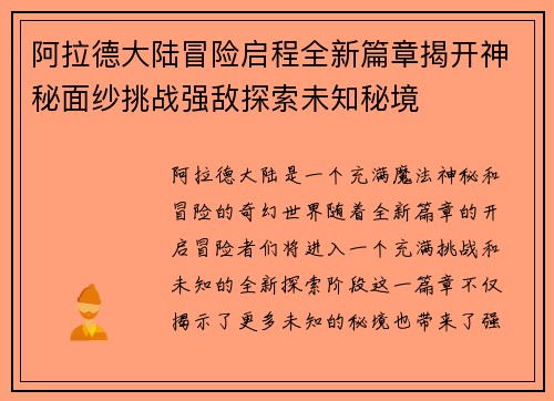 阿拉德大陆冒险启程全新篇章揭开神秘面纱挑战强敌探索未知秘境